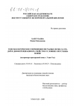 Топоэкологическое сопряжение песчаных почв со средой и дифференциация их свойств в условиях опустынивания - тема диссертации по биологии, скачайте бесплатно