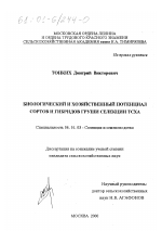 Биологический и хозяйственный потенциал сортов и гибридов груши селекции ТСХА - тема диссертации по сельскому хозяйству, скачайте бесплатно