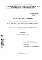 Биологические и продуктивные особенности молодняка коз и овец при скармливании гумивала - тема диссертации по сельскому хозяйству, скачайте бесплатно