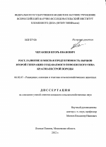 Рост, развитие и мясная продуктивность бычков второй генерации создаваемого поволжского типа красно-пестрой породы - тема диссертации по сельскому хозяйству, скачайте бесплатно