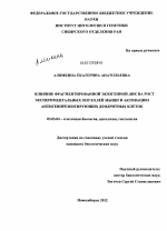 Влияние фрагментированной экзогенной ДНК на рост экспериментальных опухолей мыши и активацию антигенпрезентирующих дендритных клеток - тема диссертации по биологии, скачайте бесплатно