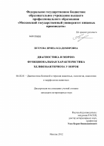 Диагностика и морфо-функциональная характеристика хеликобактериоза у норок - тема диссертации по сельскому хозяйству, скачайте бесплатно