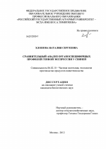 Сравнительный анализ органоспецифичных профилей генной экспрессии у свиней - тема диссертации по сельскому хозяйству, скачайте бесплатно