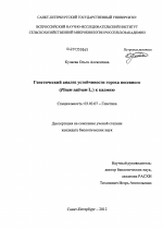 Генетический анализ устойчивости гороха посевного (Pisum sativum L.) к кадмию - тема диссертации по биологии, скачайте бесплатно