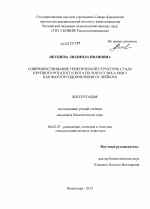 Совершенствование генетической структуры стада крупного рогатого скота по локусу BoLA DRB 3 как фактор оздоровления от лейкоза - тема диссертации по сельскому хозяйству, скачайте бесплатно