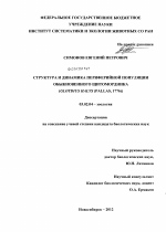 Структура и динамика периферийной популяции обыкновенного щитомордника (Gloydius halys (Pallas, 1776)) - тема диссертации по биологии, скачайте бесплатно