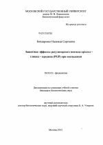 Защитные эффекты регуляторного пептида пролил - глицил - пролина (PGP) при воспалении - тема диссертации по биологии, скачайте бесплатно