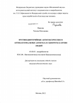 Противодифтерийные антитоксические и антибактериальные антитела в сыворотках крови людей - тема диссертации по биологии, скачайте бесплатно