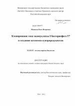 Клонирование гена эндонуклеазы I бактериофага Т7 и создание штаммов-суперпродуцентов - тема диссертации по биологии, скачайте бесплатно