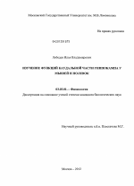 Изучение функций каудальной части гиппокампа у мышей и полевок - тема диссертации по биологии, скачайте бесплатно