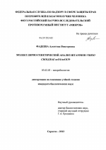 Молекулярно-генетический анализ штаммов Vibrio cholerae не01/не0139 - тема диссертации по биологии, скачайте бесплатно