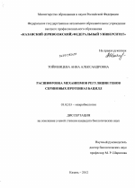 Расшифровка механизмов регуляции генов сериновых протеиназ бацилл - тема диссертации по биологии, скачайте бесплатно