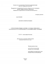 Структурообразующие мотивы в геномах прокариот - тема диссертации по биологии, скачайте бесплатно