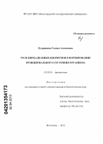 Роль циркадианных биоритмов в формировании функционального состояния организма - тема диссертации по биологии, скачайте бесплатно