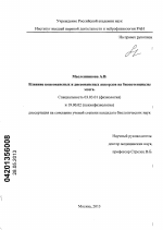 Влияние консонансных и диссонансных аккордов на биопотенциалы мозга - тема диссертации по биологии, скачайте бесплатно