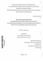 Биохимические и молекулярно-генетические исследования парвовируса В19 при оценке безопасности препаратов альбумина и иммуноглобулина - тема диссертации по биологии, скачайте бесплатно