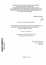 Экспериментальное доказательство возможности создания тканеспецифических ингибиторов ацетилхолинэстеразы - тема диссертации по биологии, скачайте бесплатно