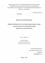 Влияние "Витартила" на молочную продуктивность коров с разным типом вегетативной регуляции сердечно-сосудистой системы - тема диссертации по биологии, скачайте бесплатно