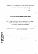 Состав и свойства молока коров основных молочных пород ЦФО в условиях индустриальной технологии - тема диссертации по сельскому хозяйству, скачайте бесплатно