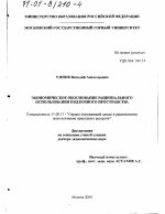 Экономическое обоснование рационального использования подземного пространства - тема диссертации по географии, скачайте бесплатно