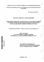 Совершенствование элементов ресурсосберегающей сортовой технологии возделывания картофеля на юго-западе Центрального региона России - тема диссертации по сельскому хозяйству, скачайте бесплатно