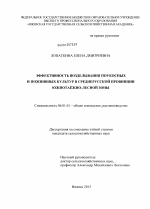 Эффективность возделывания поукосных и пожнивных культур в Среднерусской провинции южнотаёжно-лесной зоны - тема диссертации по сельскому хозяйству, скачайте бесплатно