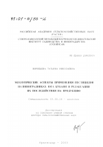 Экологические аспекты применения пестицидов на виноградниках юга Кубани и релаксация их последействия на продукцию - тема диссертации по биологии, скачайте бесплатно