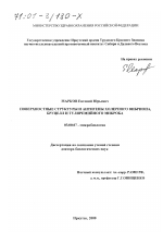 Поверхностные структуры и антигены холерного вибриона, бруцелл и туляремийного микроба - тема диссертации по биологии, скачайте бесплатно