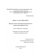 Научные основы повышения продуктивности самцов норок (Mustela vison) - тема диссертации по сельскому хозяйству, скачайте бесплатно