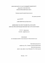 Движения глаз при чтении предложений с синтаксической неоднозначностью в русском языке - тема диссертации по биологии, скачайте бесплатно