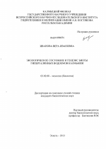 Экологическое состояние и генезис биоты гипергалинных водоемов Калмыкии - тема диссертации по биологии, скачайте бесплатно