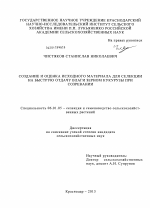 Создание и оценка исходного материала для селекции на быструю отдачу влаги зерном кукурузы при созревании - тема диссертации по сельскому хозяйству, скачайте бесплатно