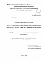 Мясная продуктивность бычков голштинской породы немецкой селекции, принадлежащих к разным линиям - тема диссертации по сельскому хозяйству, скачайте бесплатно