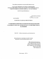 Усовершенствованная технология возделывания сахарного сорго на зеленую массу в рисовых чеках Калмыкии - тема диссертации по сельскому хозяйству, скачайте бесплатно