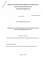 Определение гена полифункционального пептида гуманина и белков, физически взаимодействующих с ним - тема диссертации по биологии, скачайте бесплатно