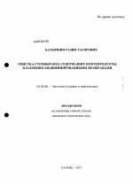 Очистка сточных вод, содержащих нефтепродукты, плазменно-модифицированными мембранами - тема диссертации по биологии, скачайте бесплатно