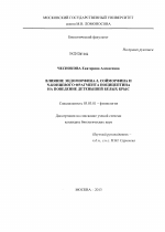 Влияние эндоморфина-2, сойморфина и N-концевого фрагмента ноцицептина на поведение детенышей белых крыс - тема диссертации по биологии, скачайте бесплатно