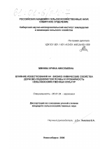 Влияние известкования на физико-химические свойства дерново-подзолистой почвы и урожайность сельскохозяйственных культур - тема диссертации по сельскому хозяйству, скачайте бесплатно