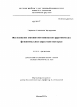 Исследование влияний обестатина и его фрагментов на функциональные характеристики крыс - тема диссертации по биологии, скачайте бесплатно