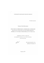 Биологическая эффективность применения аскорбиновой кислоты и ее аналогов в составе поливитаминного премикса и стартовых комбикормов для осетровых рыб - тема диссертации по биологии, скачайте бесплатно