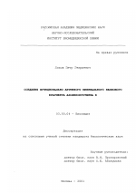 Создание функционально активного минимального белкового фрагмента аполипопротеина E - тема диссертации по биологии, скачайте бесплатно