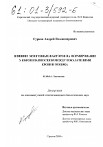 Влияние экзогенных факторов на формирование у коров взаимосвязи между показателями крови и молока - тема диссертации по биологии, скачайте бесплатно