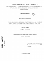 Экологические особенности псевдомонад в составе аутофлоры радужной форели в условиях Карелии - тема диссертации по биологии, скачайте бесплатно