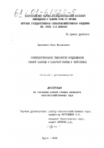 Совершенствование технологий возделывания озимой пшеницы и сахарной свеклы в Черноземье - тема диссертации по сельскому хозяйству, скачайте бесплатно