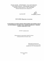 Особенности зрительных вызванных потенциалов и когнитивных процессов у дошкольников с общим недоразвитием речи - тема диссертации по биологии, скачайте бесплатно