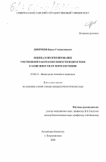 Оценка и прогнозирование умственной работоспособности подростков в зависимости от форм обучения - тема диссертации по биологии, скачайте бесплатно