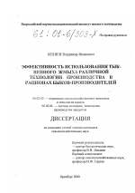 Эффективность использования тыквенного жмыха различной технологии производства в рационах быков-производителей - тема диссертации по сельскому хозяйству, скачайте бесплатно