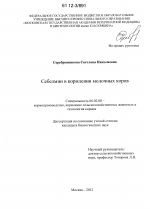 Себелмин в кормлении молочных коров - тема диссертации по сельскому хозяйству, скачайте бесплатно