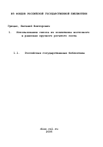 Использование силоса из козлятника восточного в рационах крупного рогатого скота - тема диссертации по сельскому хозяйству, скачайте бесплатно