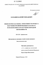 Физиологическая оценка эффективности процесса получения пчелиной пыльцы на пасеках с использованием СВЧ облучения природной интенсивности - тема диссертации по биологии, скачайте бесплатно